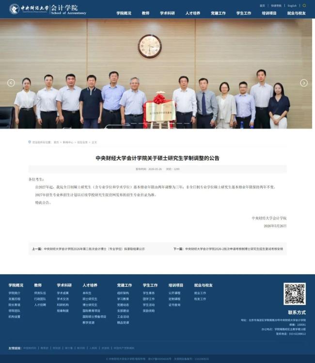 多所高校延长硕博学制 博士改4年 高教界广泛关注