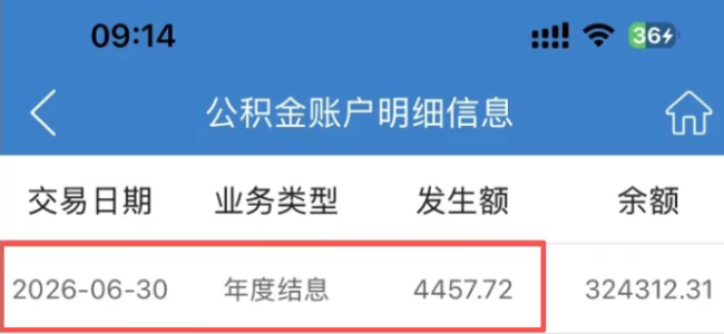 今早,很多人账户里突然多了一笔钱!有人收到4400多元……
