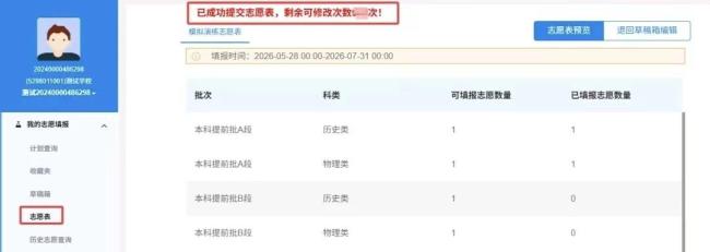 贵州高考志愿填报将于明天18时截止 抓紧最后时间提交