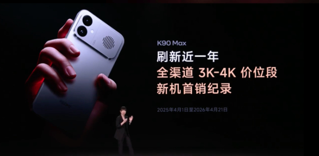 红米K90至尊版价格 2379元起引发关注