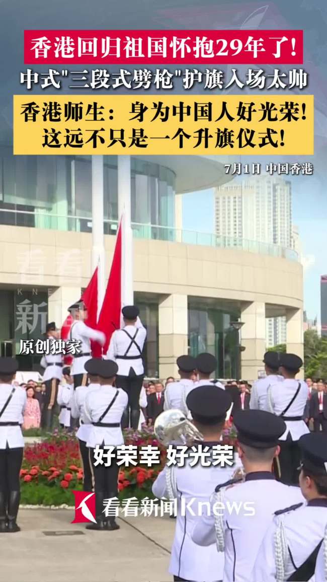 香港护旗方队三段式劈枪场面震撼
