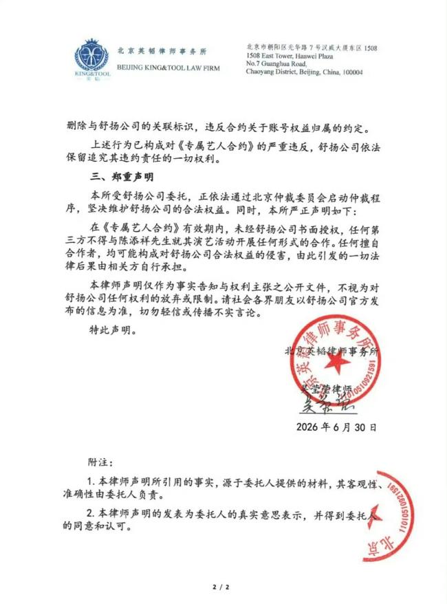 经纪公司否认演员陈添祥解约 合约争议引热议