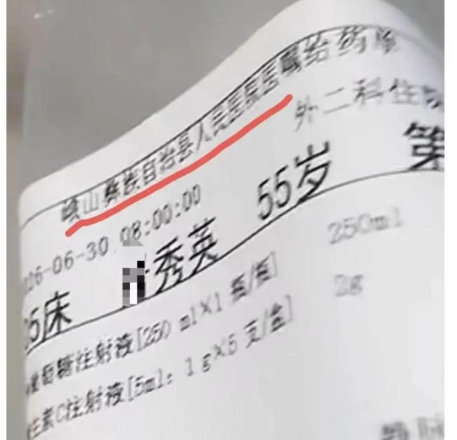 错输他人药液医疗安全不该病人把关 医院流程形同虚设