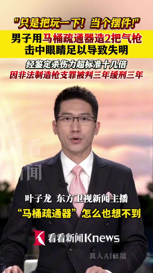 男子非法改造马桶疏通器被判刑