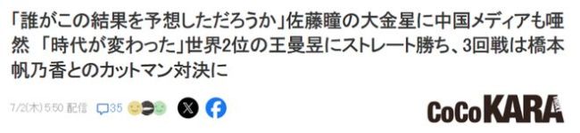 日媒：世界女乒时代已变？日本队人才储备雄厚，中国队主力已被研究透彻