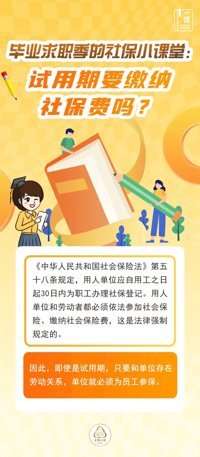 求职季这些社保误区别踩 了解你的权益