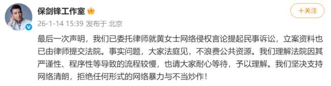 保剑锋方称与黄慧颐已达成和解 联合澄清网络谣言