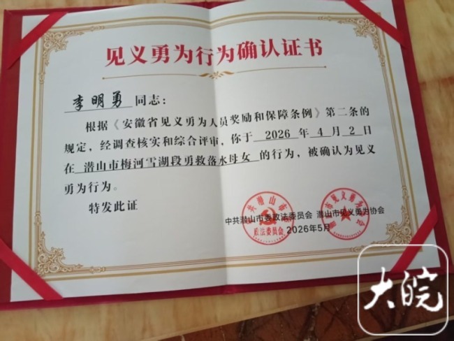 男子跳河救起母女被认定见义勇为 英勇行为获官方认可