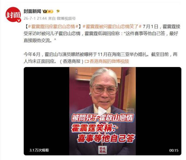 霍震霆回应霍启山娜然结婚传闻 喜事等他答