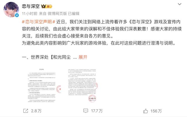 《恋与深空》道歉难平众怒！玩家信任接连受挫(图1)