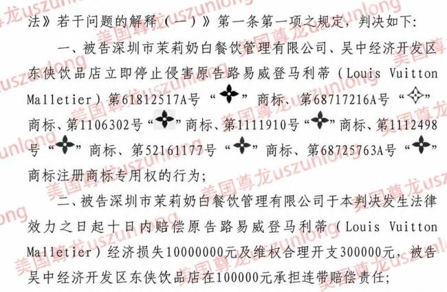 茉莉奶白被LV起诉 法院判赔1030万 商标侵权引关注