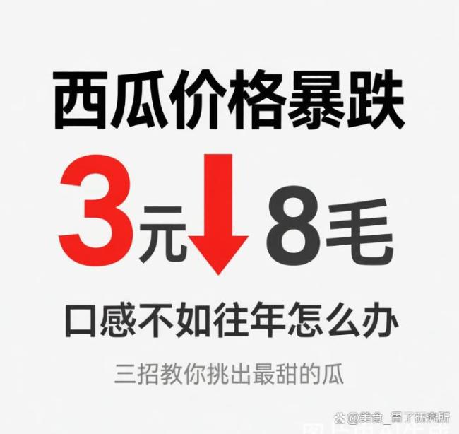 西瓜跌到几毛钱都让谁赚了