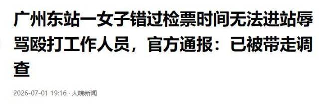 女子与广州车站人员起冲突 情绪失控引发全网关注