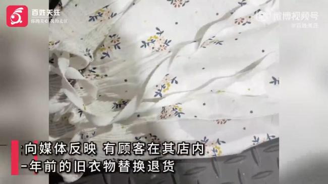 顾客买童装退回一年前旧衣
