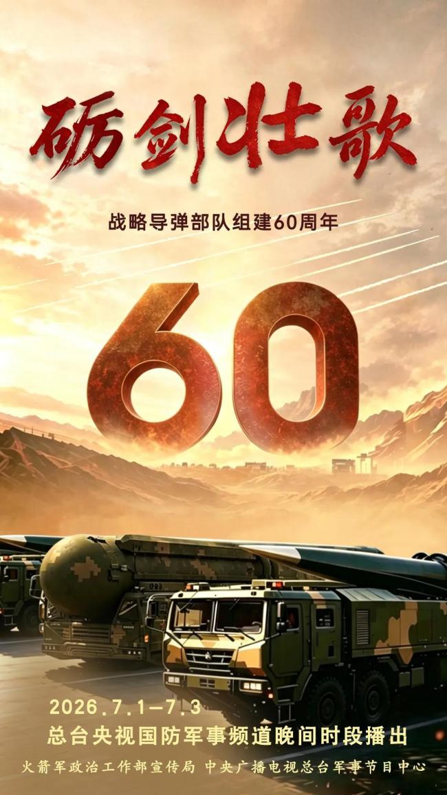 “东风”亮剑 就是答案 大国长剑守护和平