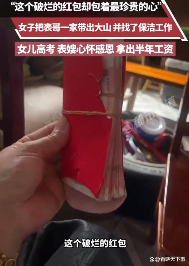 女儿高考收到破烂红包女子当场哽咽