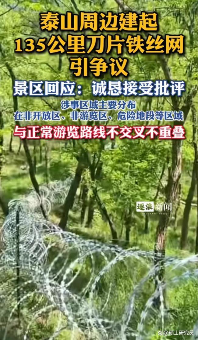 泰山的“公开信”是道歉还是辩解 我没错