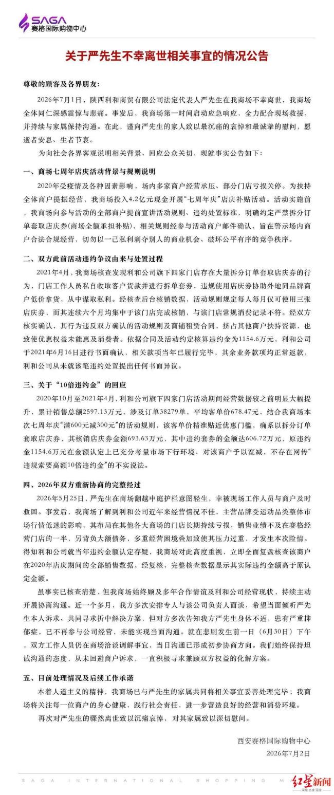 西安赛格商场坠楼者两家店铺现状 均已撤场更换品牌