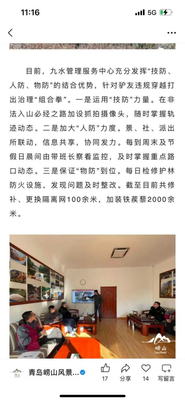 青岛崂山现泰山同款刀片网 景区回应布设位置