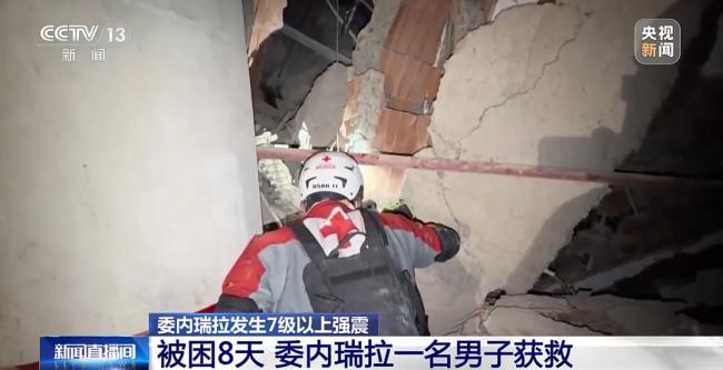 委内瑞拉震区几乎所有官员遇难 死亡人数升至2595人