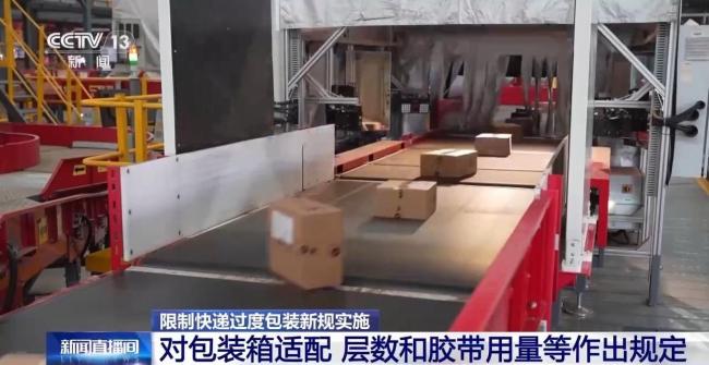 快递包装下月将执行新规 减量底线明确