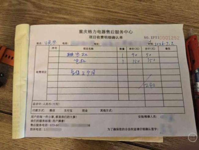 格力维修师傅40元配件收150元
