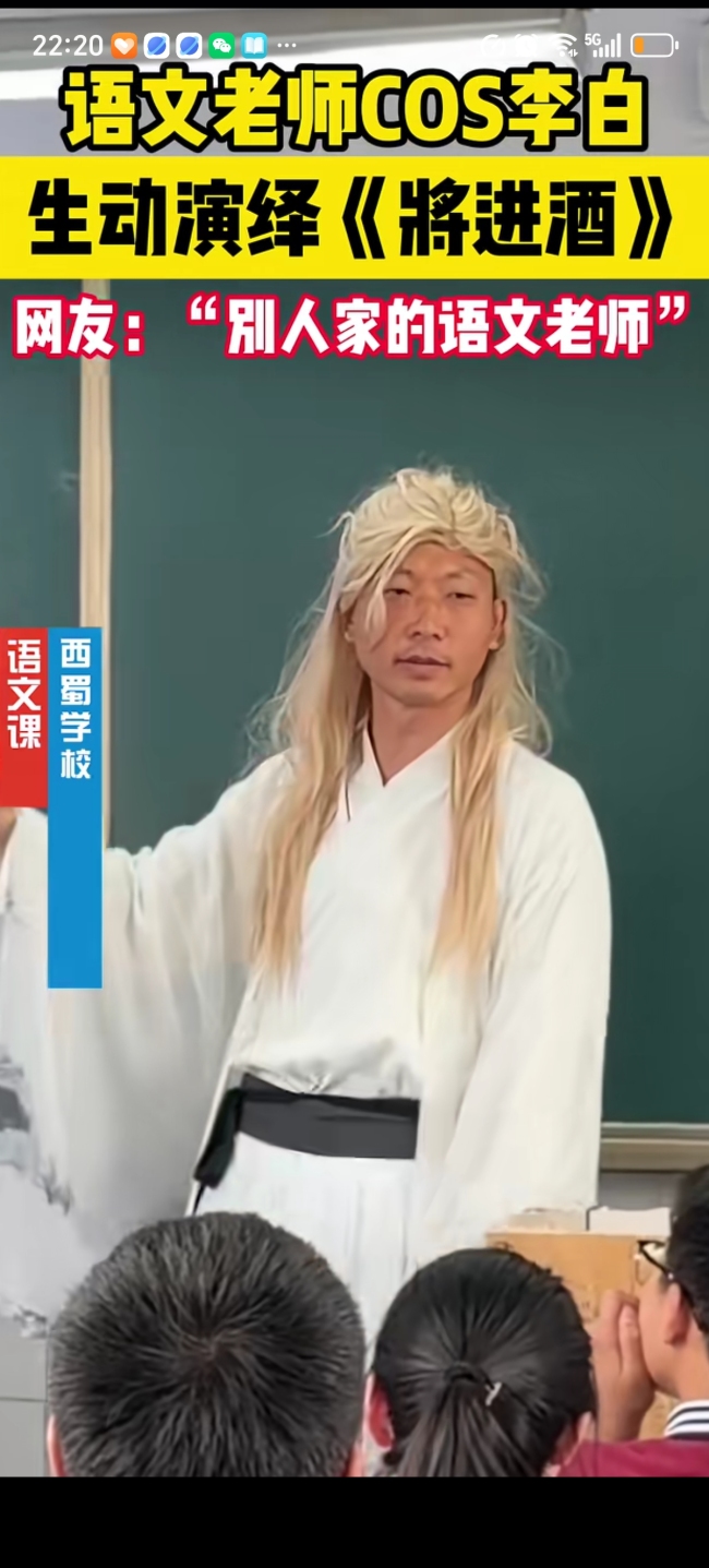 成都一老师cos李白演绎《将进酒》