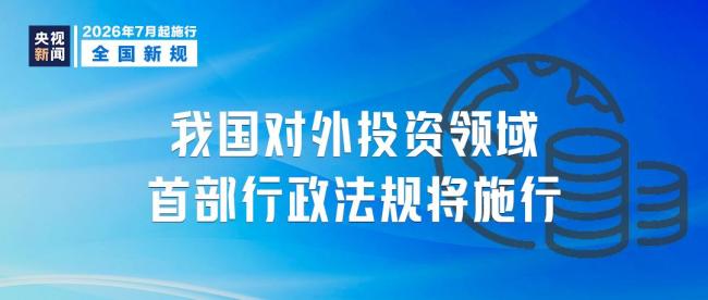 7月起,这些新规将开始实施