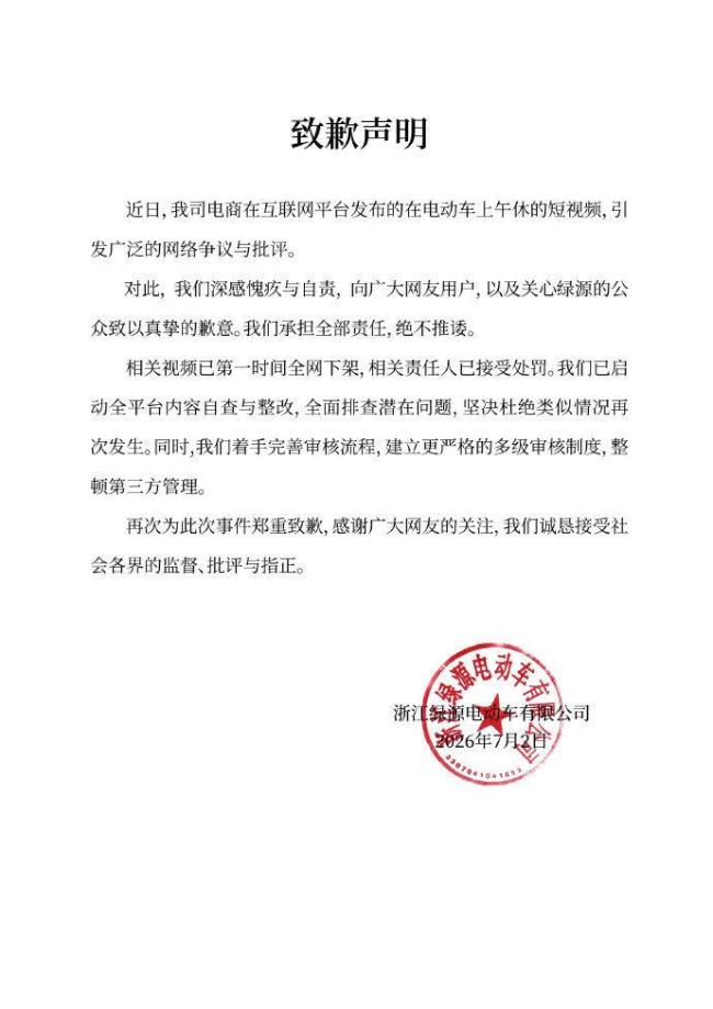 绿源电动车正整顿第三方管理