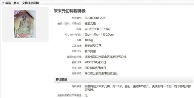 海口被盗佛像疑出现在一非国有博物馆