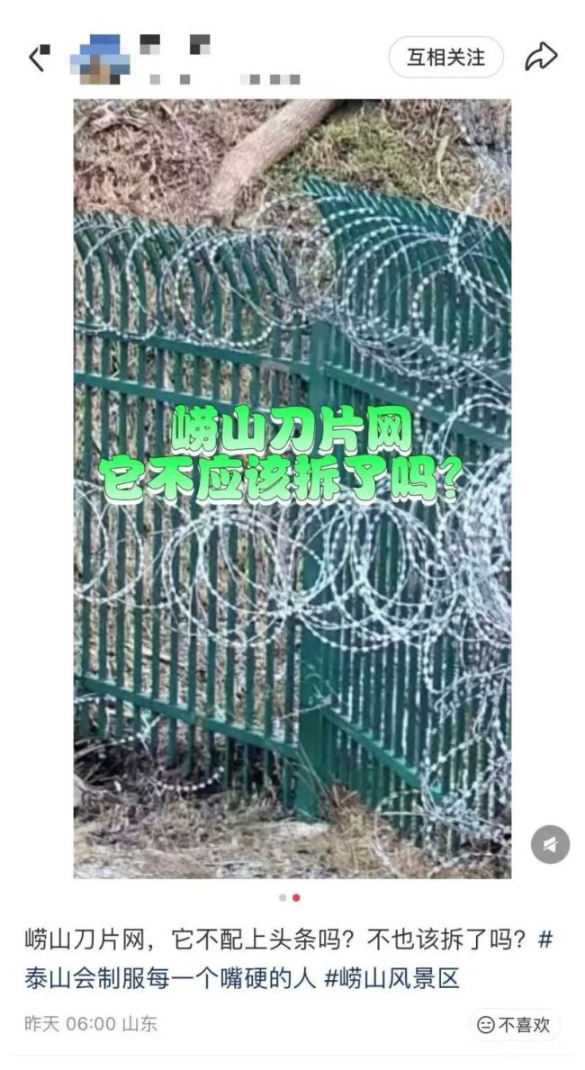 青岛崂山被曝设“刀片网” 景区回应 仅限非开放区域