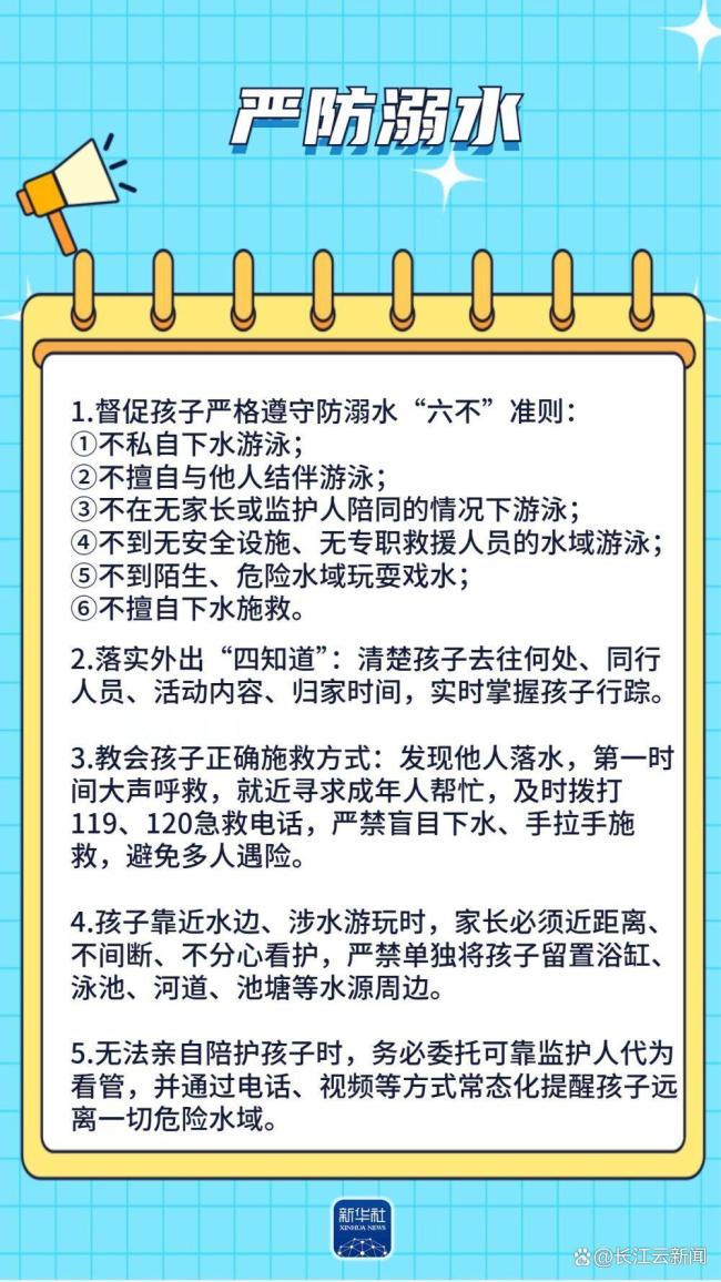 中小学生暑期安全提示请收好