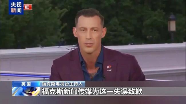 福克斯电视台就传播抹黑中国言论道歉 罕见公开致歉