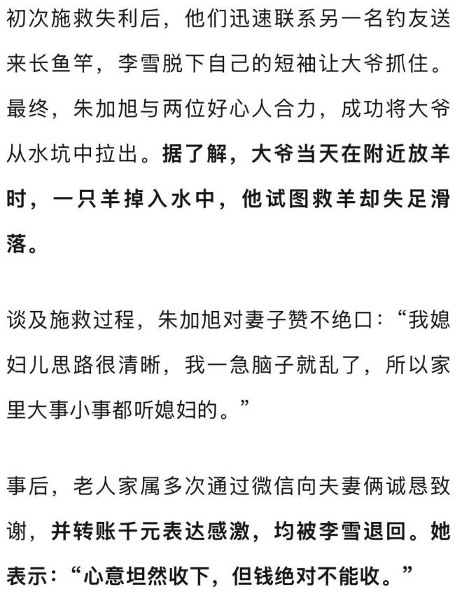 00后夫妻与钓鱼佬合力救起落水大爷 新婚夫妇勇救落水老人