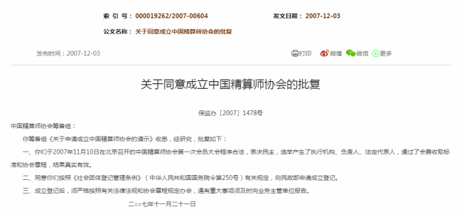 社保与养老金背后的“精算灵魂” 数据织网者的故事