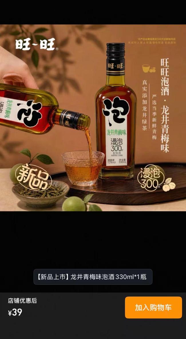 旺旺都开始卖酒了 童年品牌转型求变