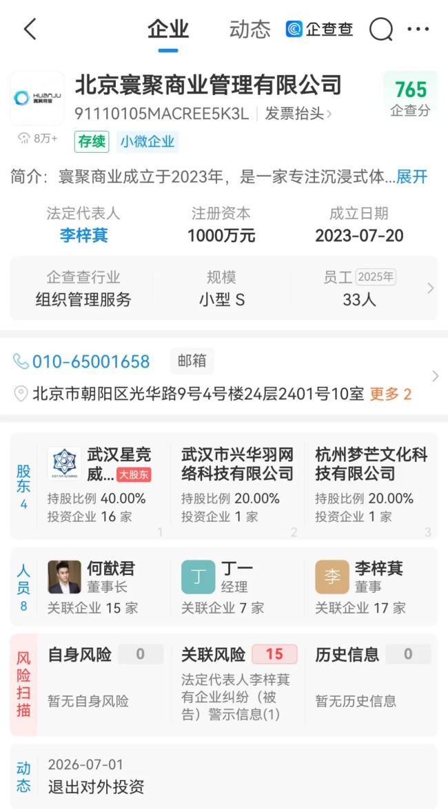 王思聪投资翻车损失惨重 商业之路再添败笔