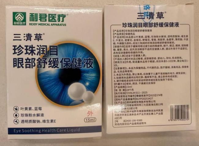 央视揭网店滴眼液乱象 护眼神器藏隐患