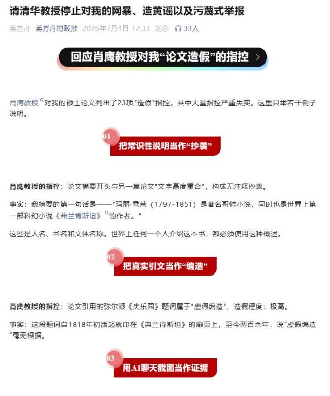 人大通报“蒋方舟论文被指造假” 双方各执一词引发热议