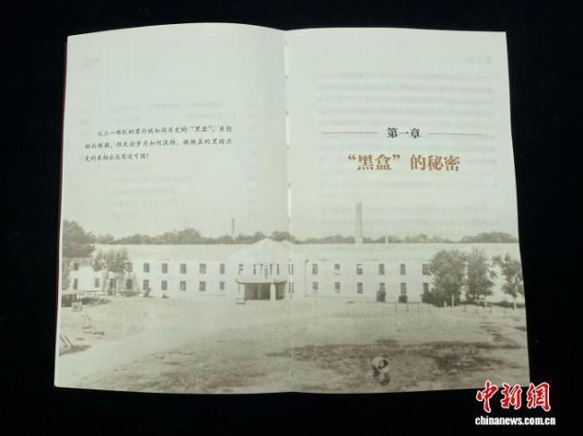 《黑盒七三一》新书发布 揭示罪行真相