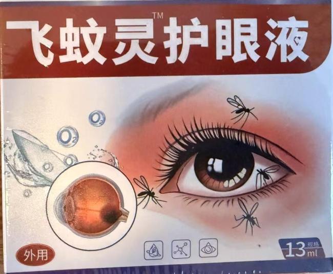 央视揭网店滴眼液乱象 护眼神器藏隐患