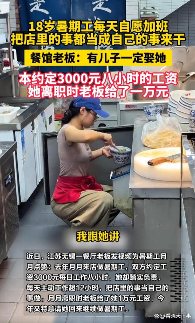 18岁女生每天主动加班 店主给1万工资