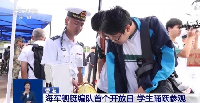 香港青少年登上军舰说祖国好伟大 互动体验激发爱国情