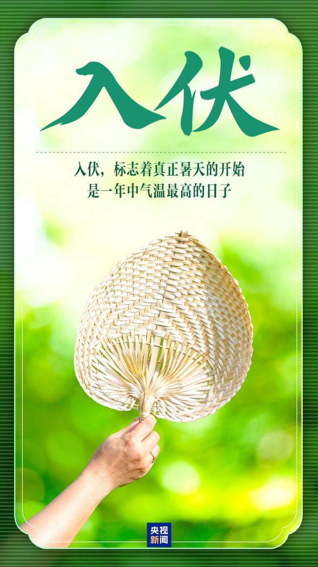 40天加长三伏天 减脂黄金期来了 热浪来袭挑战多