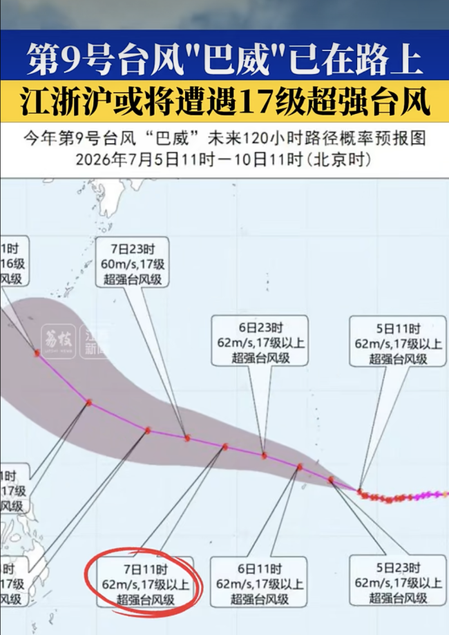 17级狂风来袭!台风巴威10号起影响我国