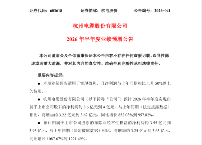 杭电股份回应股价跌停