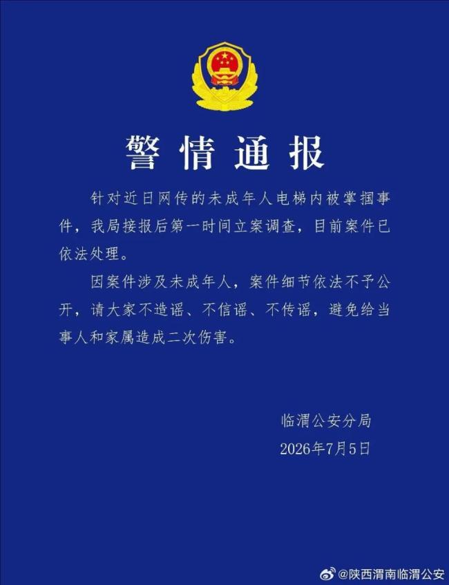 警方通报未成年电梯内被掌掴