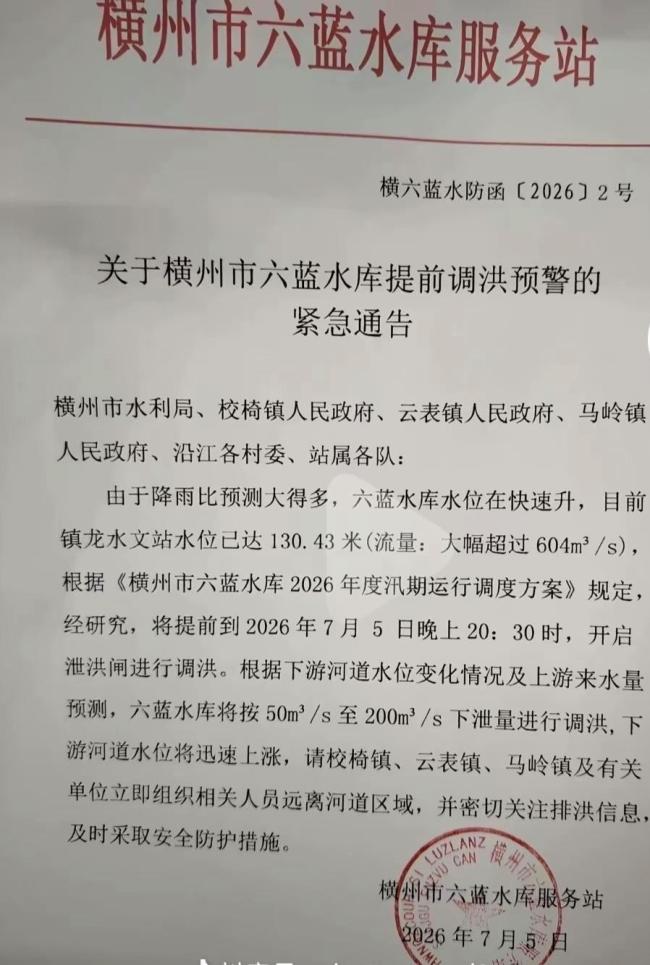 六蓝水库下游多个村镇受淹严重 紧急转移群众进行中