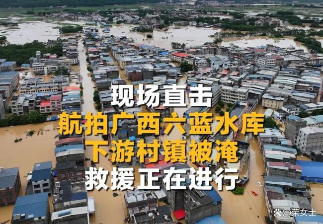 六蓝水库下游村镇被淹