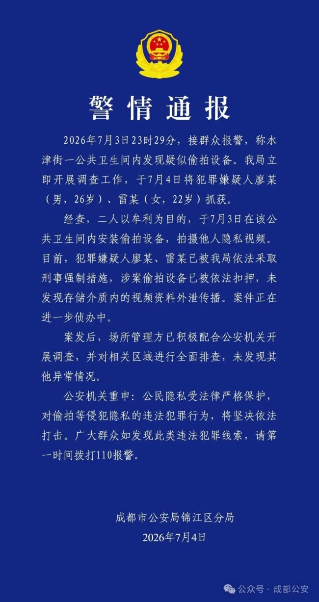 成都2人公厕偷拍被刑拘